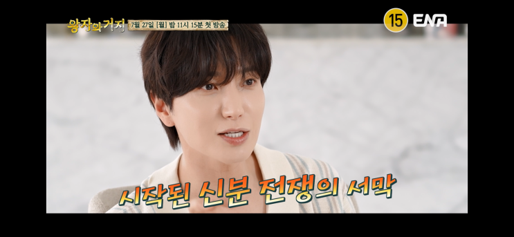 ENA <<b>왕자와 거지</b>>, 첫날부터 동맹 흔들린다…피라미드 앞에서... 
