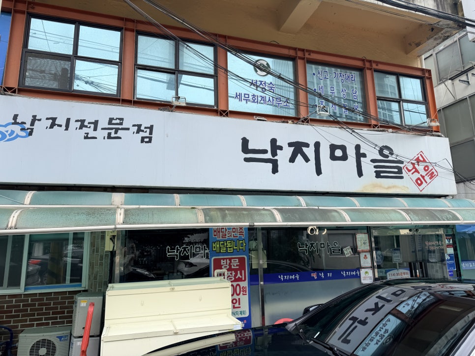 낙지마을 사진 2