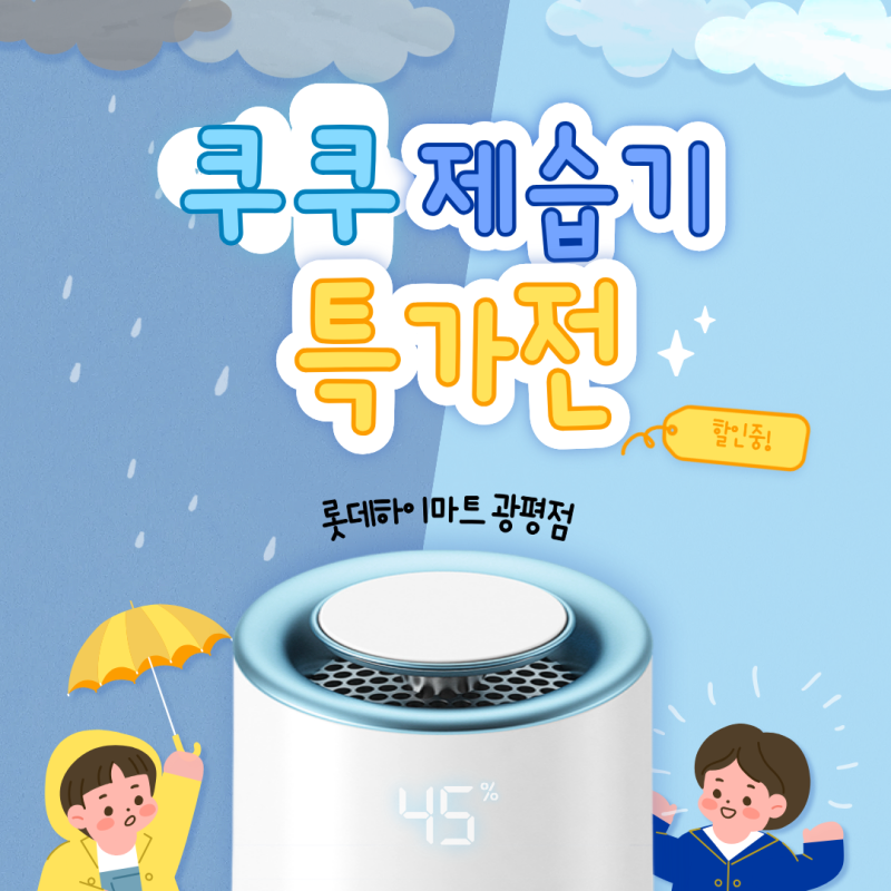 34만원대에 쿠쿠 DH-Y18521NG 제습기18L제습기를 구매할 수 있는 기회, 광평하이마트 제습기 가격....