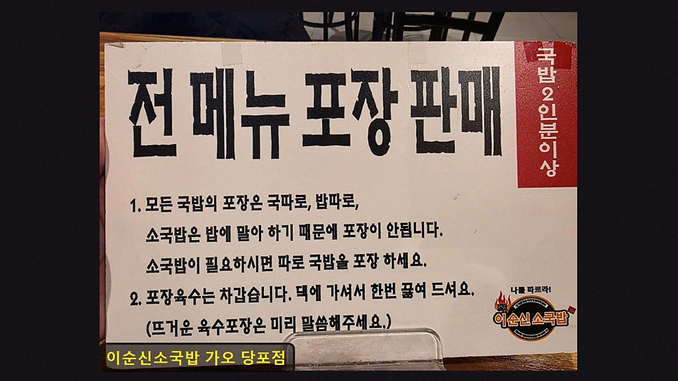 이순신소국밥 가오당포점 사진 2
