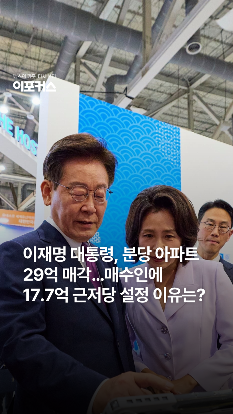 분당 아파트 29억 매각..매수인에 17.7억 <b>근저당</b> 설정 이유는?