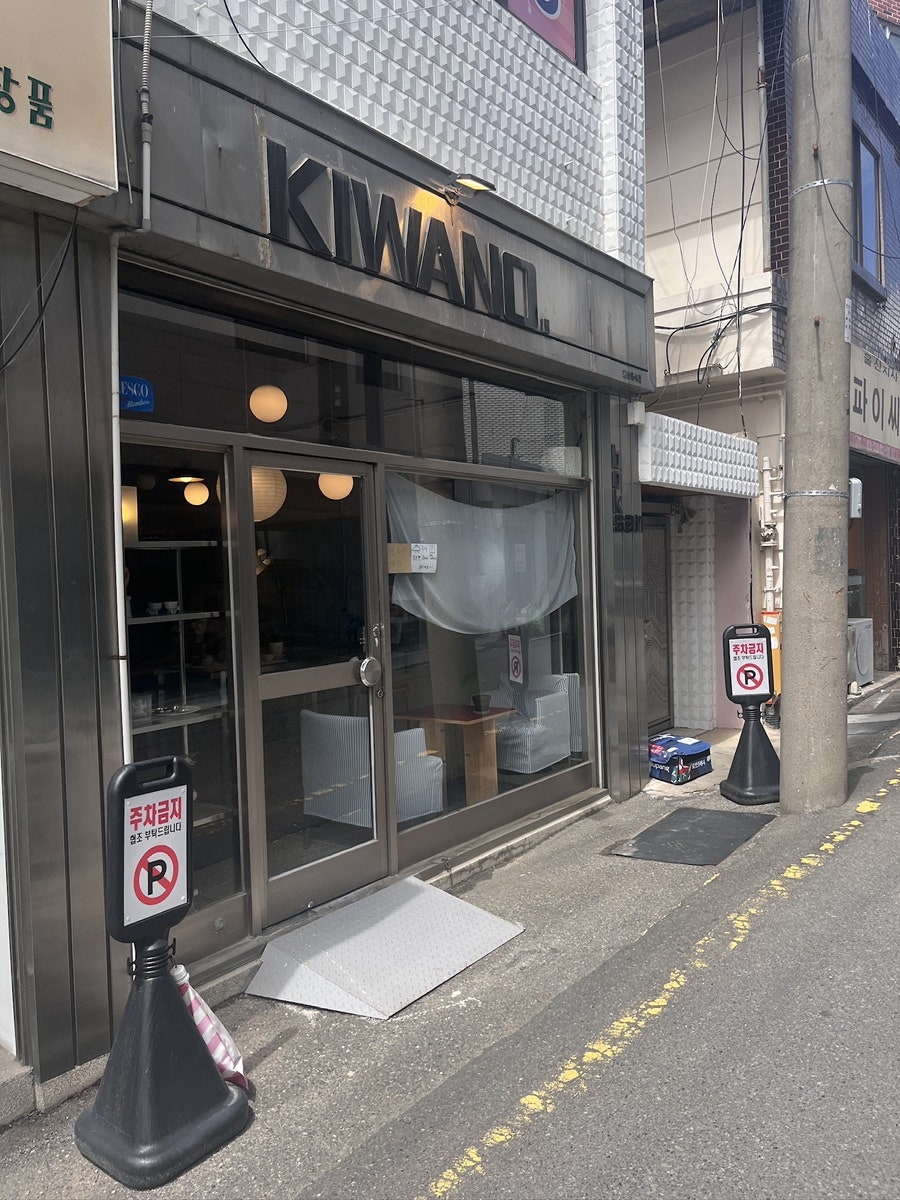 키와노 복산 사진 1