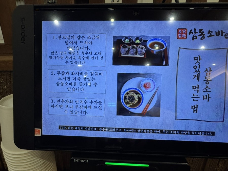 삼동소바 일산동구점 사진 4