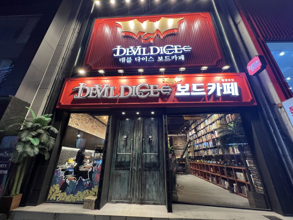 데블다이스 충장로점 사진 2