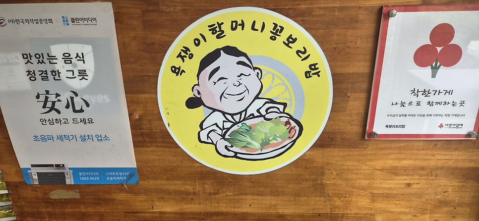 욕쟁이할머니보리밥 사진 5