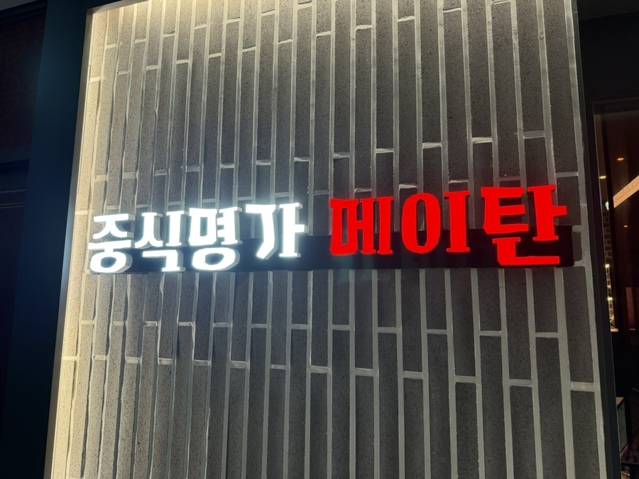 메이탄더블랙 사진 1