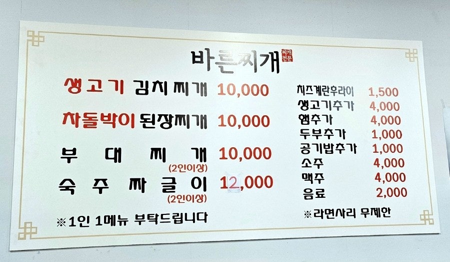 바른찌개 사진 3