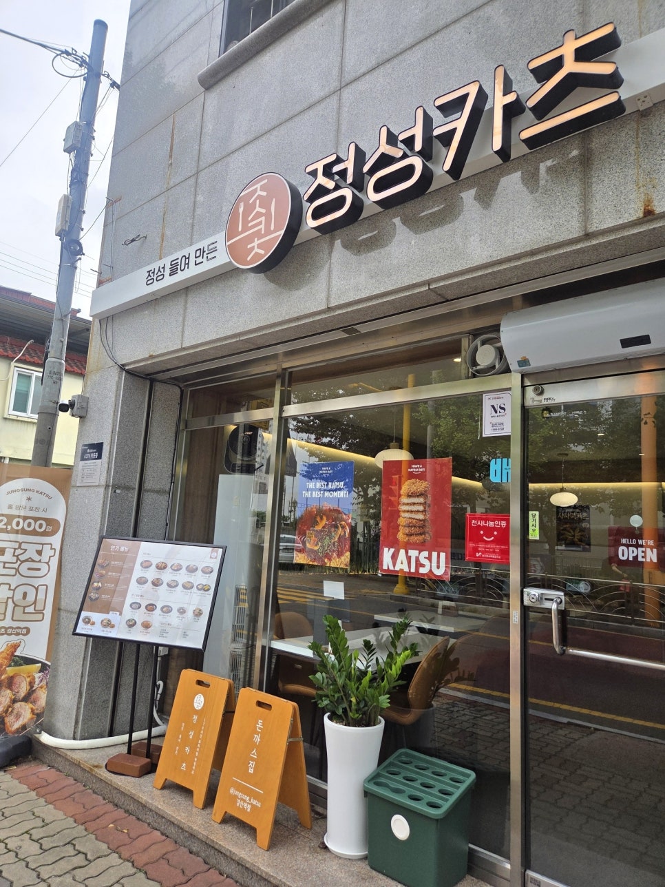 정성카츠 경산역점 사진 2