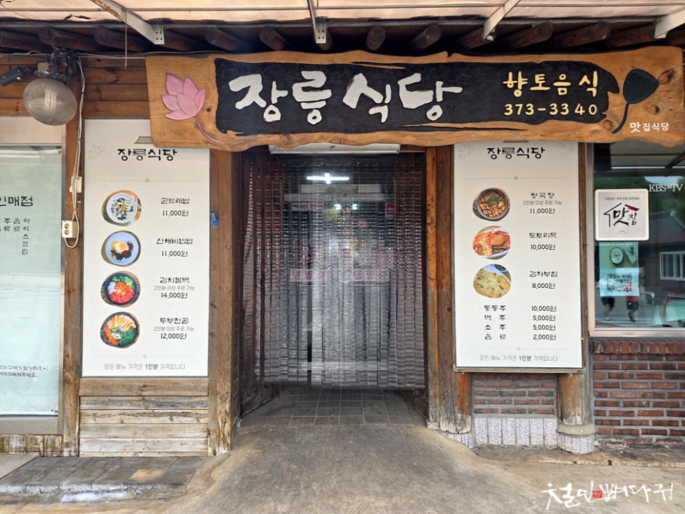 장릉식당 사진 2