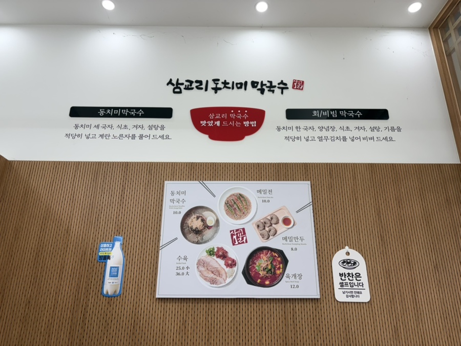 삼교리동치미막국수 안산이동점 사진 3