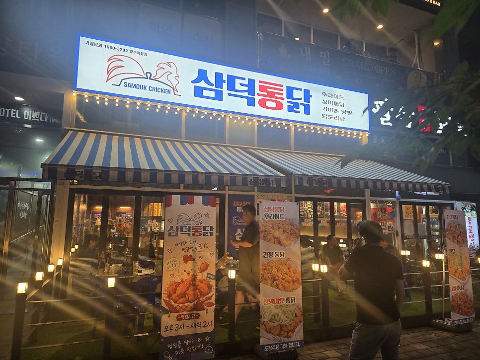 삼덕통닭 양주옥정점 사진 1
