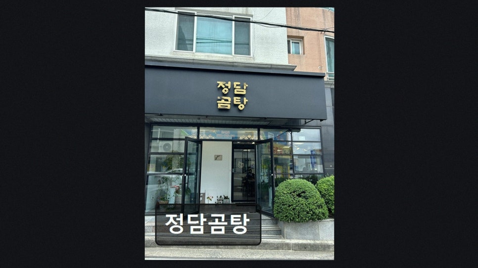 정담곰탕 사진 3