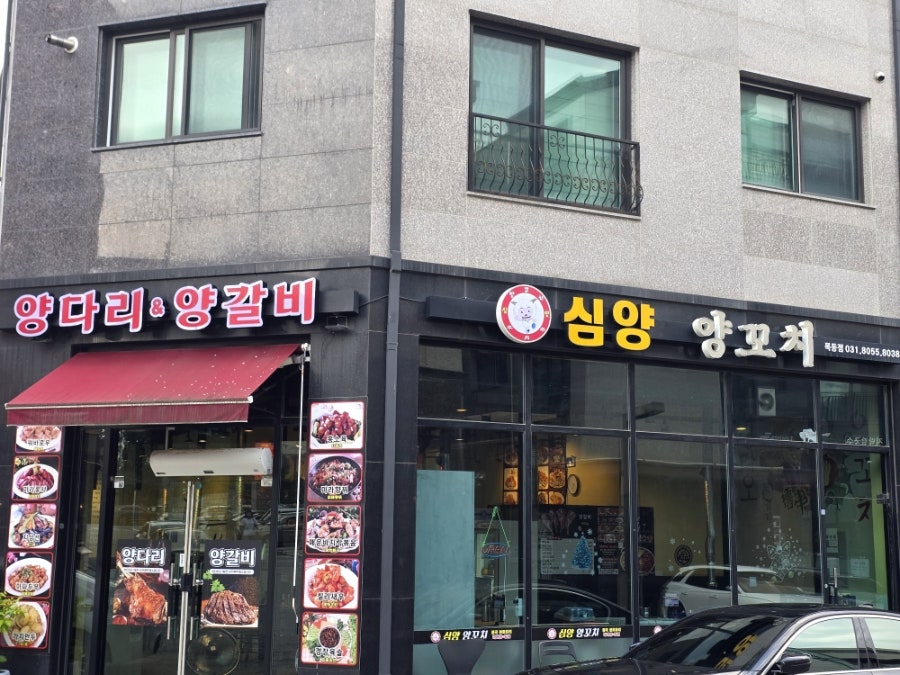 심양양꼬치 목동점 사진 1