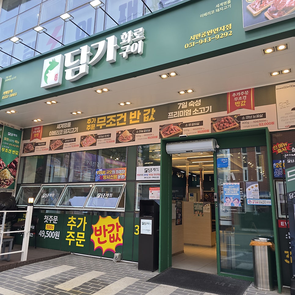 담가화로구이 시민공원연지점 사진 1