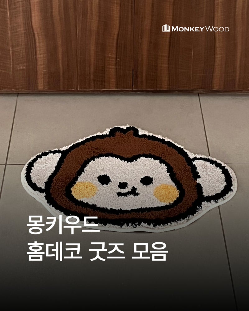 식탁 맛집 몽키우드의 굿즈 모음.zip