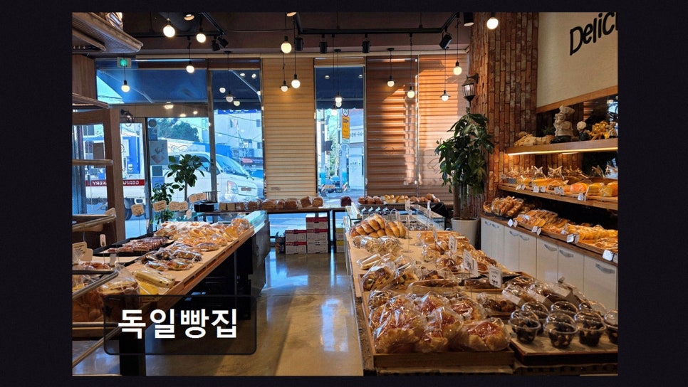 독일빵집 사진 2
