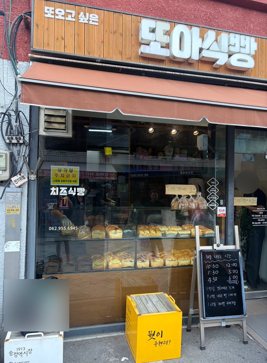 또아식빵 사진 1