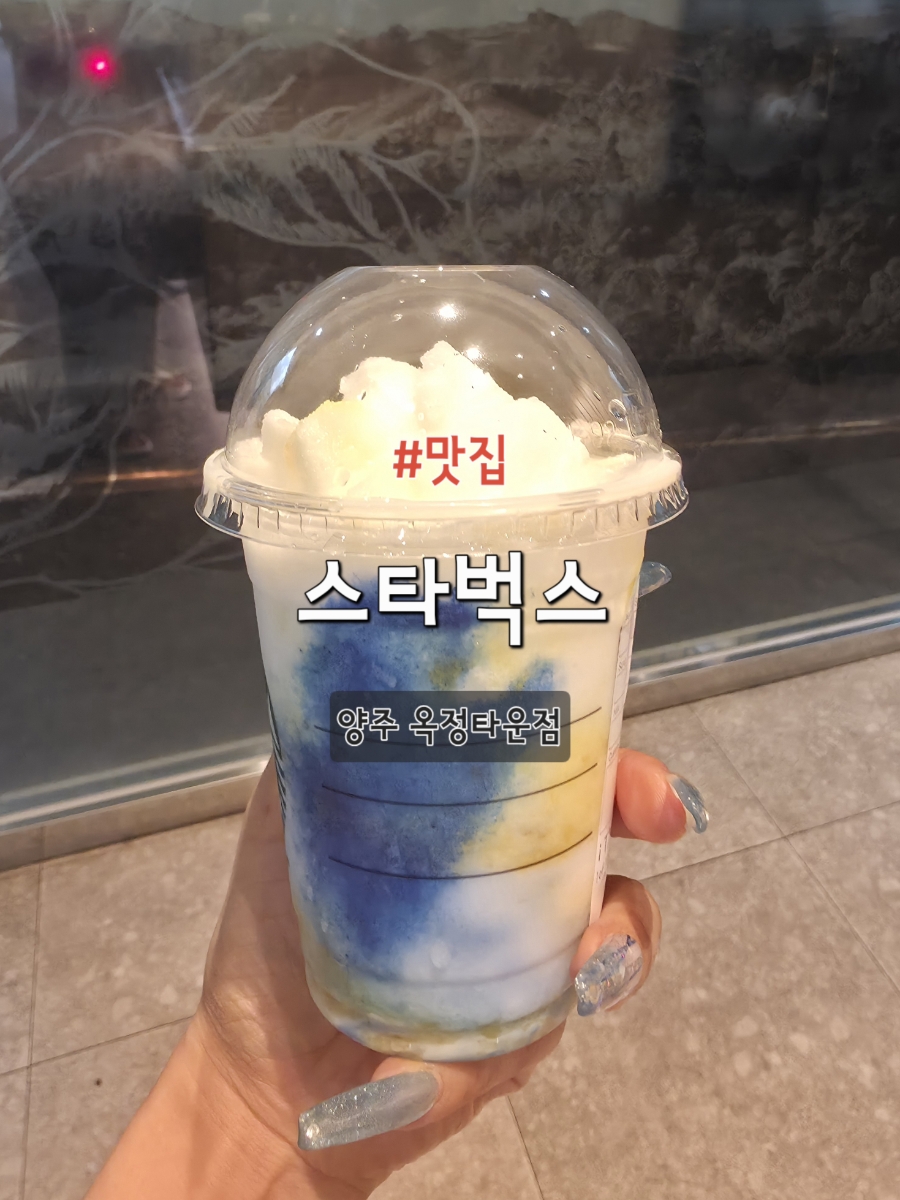 스타벅스 양주옥정타운점 사진 1