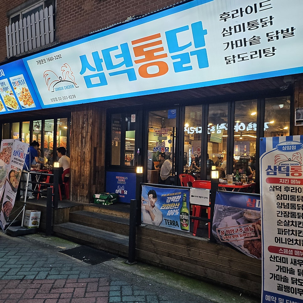 삼덕통닭 상암점 사진 3