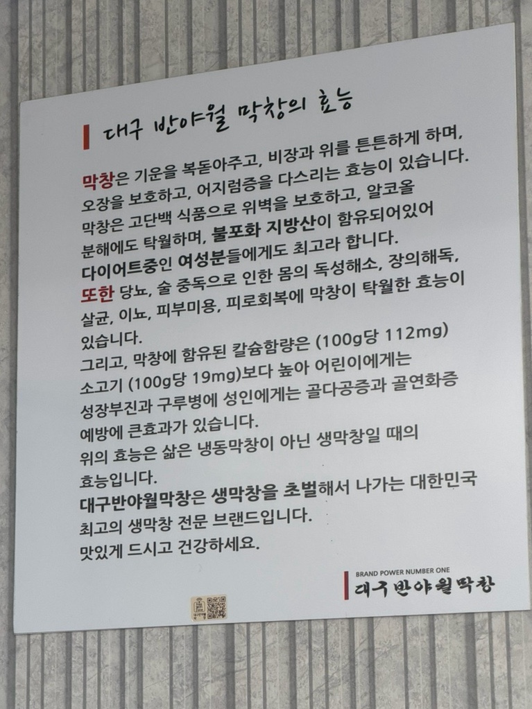 대구반야월막창 태장점 사진 5
