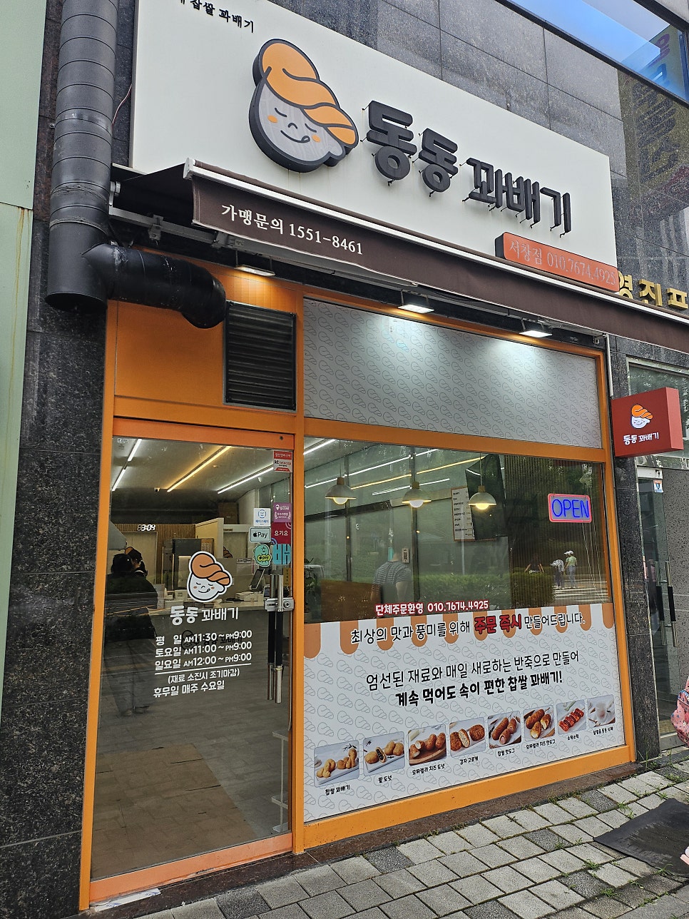 동동꽈배기 서창점 사진 2