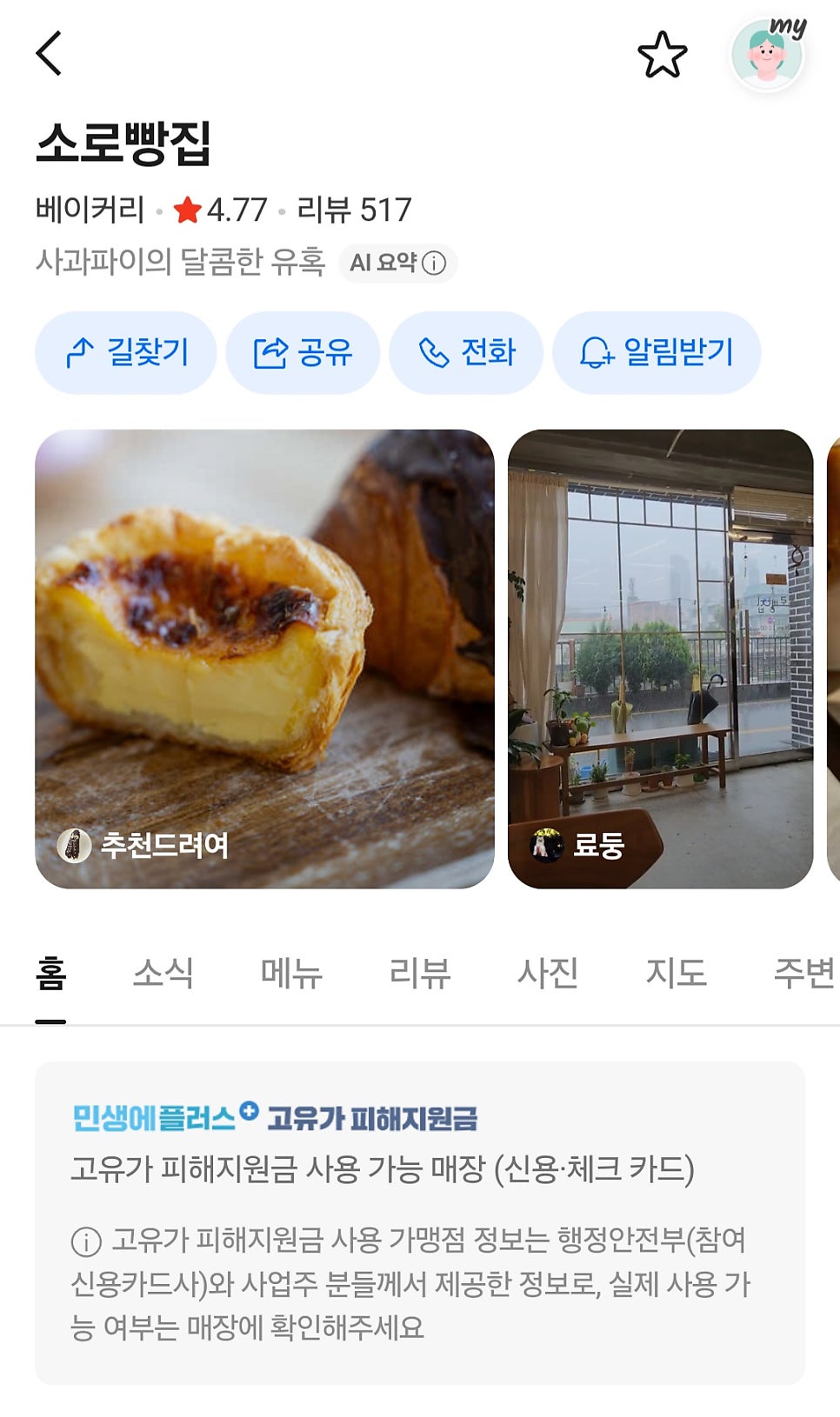 소로빵집 사진 1