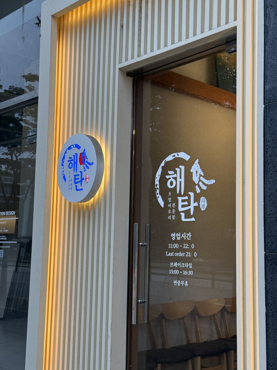 해탄 구리토평점 사진 1
