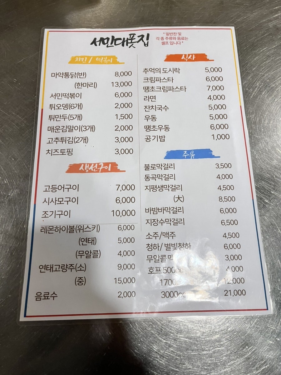 서민대폿집 송현점 사진 4