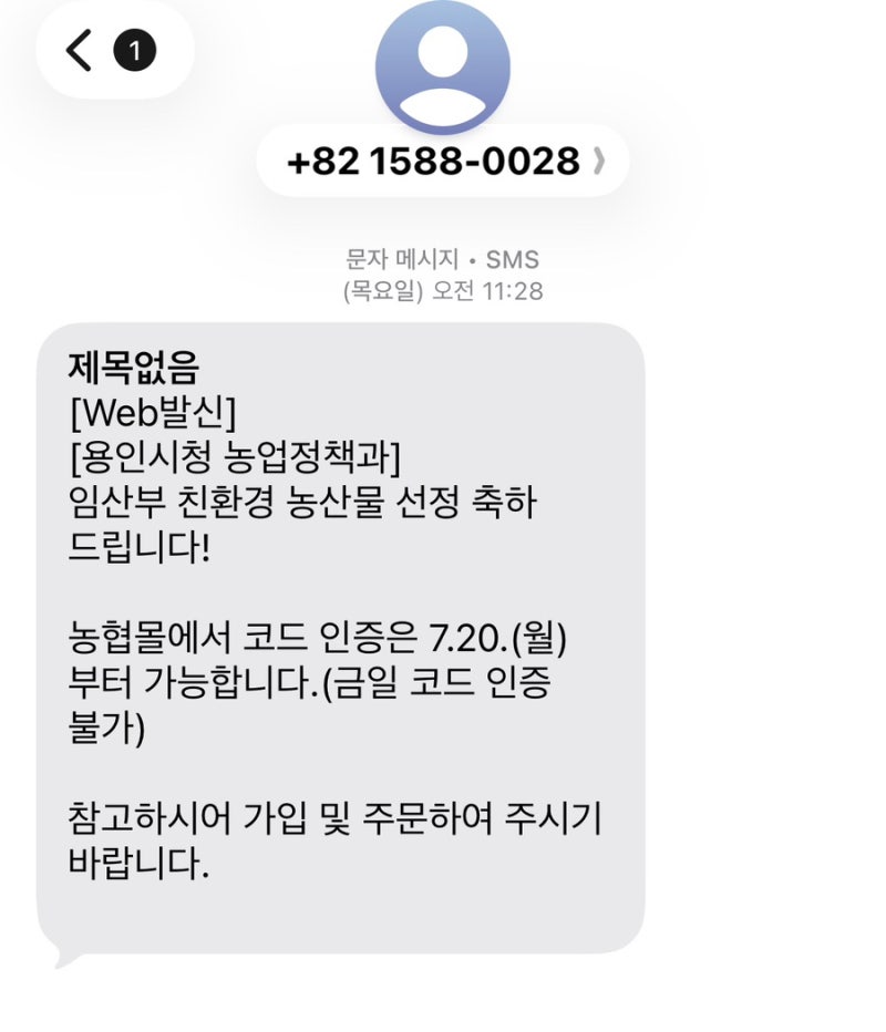 2026 임산부 친환경 농산물 지원사업 선정! 결과조회 이용방법 상세 공유