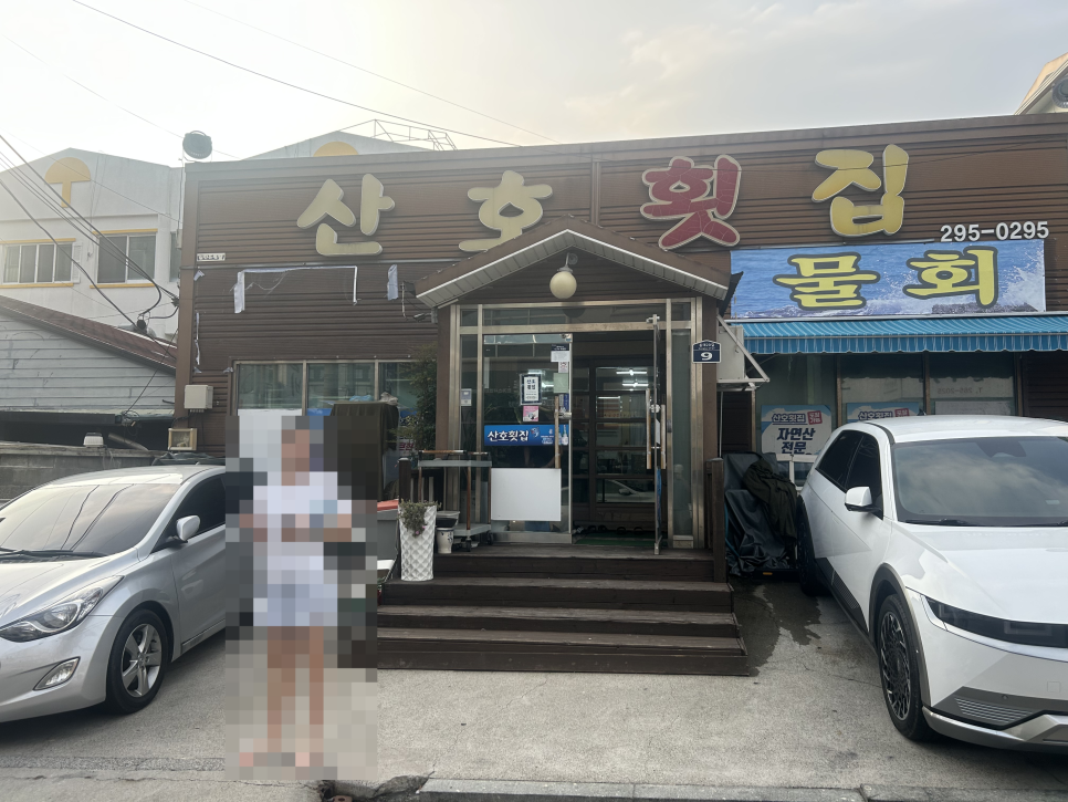 Sanhohoetjip photo 1