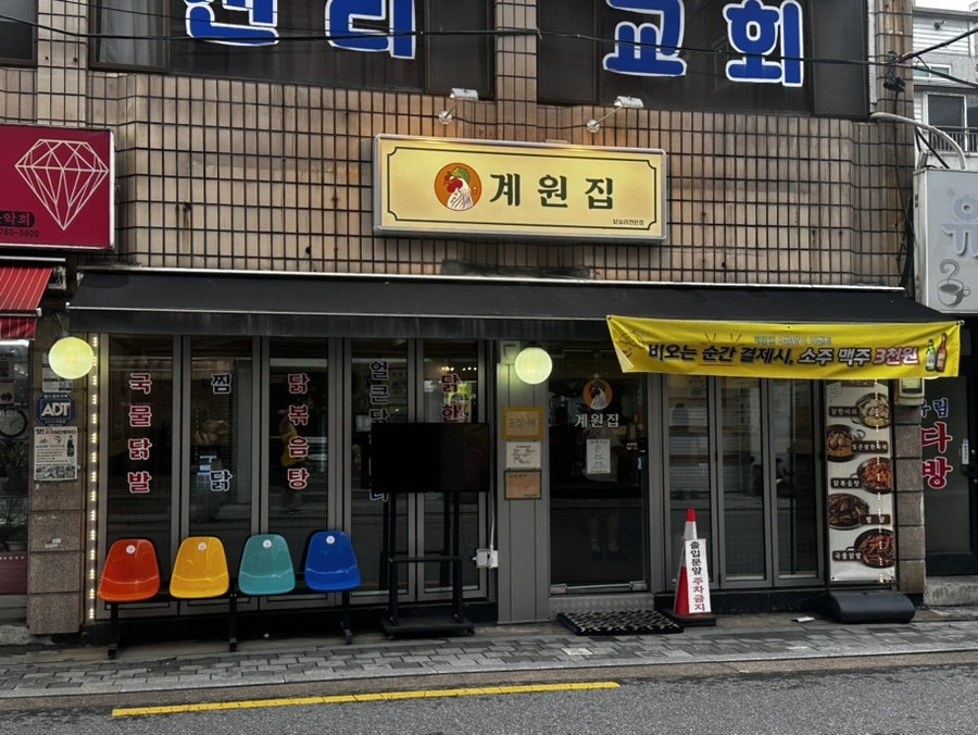 계원집 사진 2