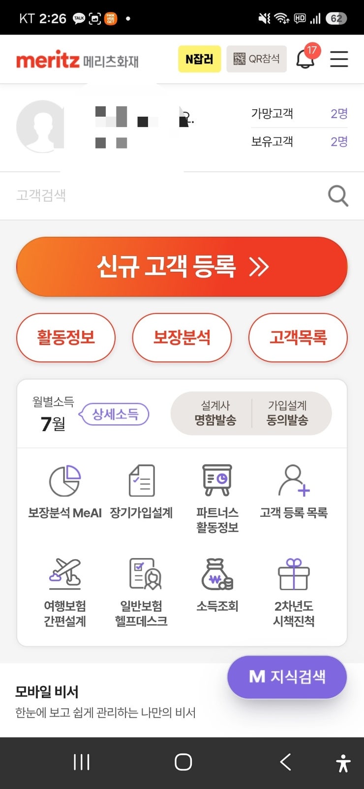 보험 부업 추천할까? 부업 설계사의 현실과 솔직 장단점 (메리츠화재 파트너스 솔직 후기 / ....