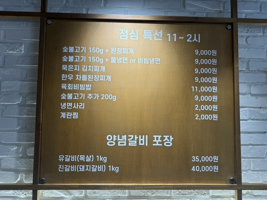 유가네숯불갈비 사진 6