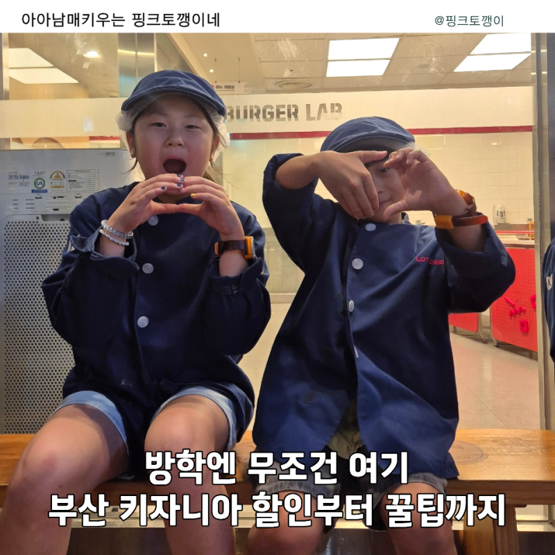 부산 키자니아 할인 꿀팁! 부산 아이랑 실내 가볼만한곳, 방학엔 역시 키자니아 부산