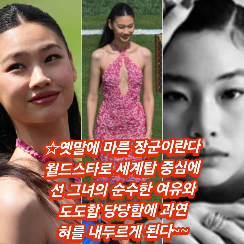 눈빛 모델 카리스마 말해 뭐해 여우주연상에 이어 단번에 세계 여왕의 자리에 서다~정호연 ....