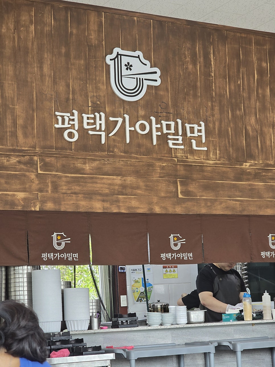 평택가야밀면 사진 2