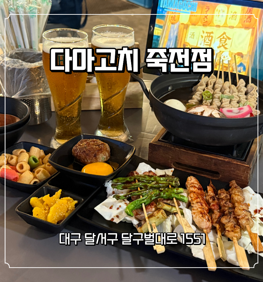 다마고치 죽전점 사진 1