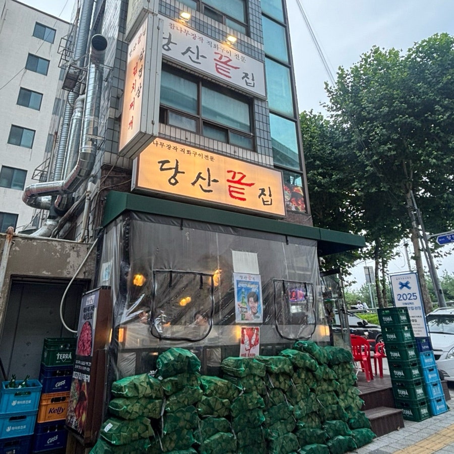 당산끝집 사진 2