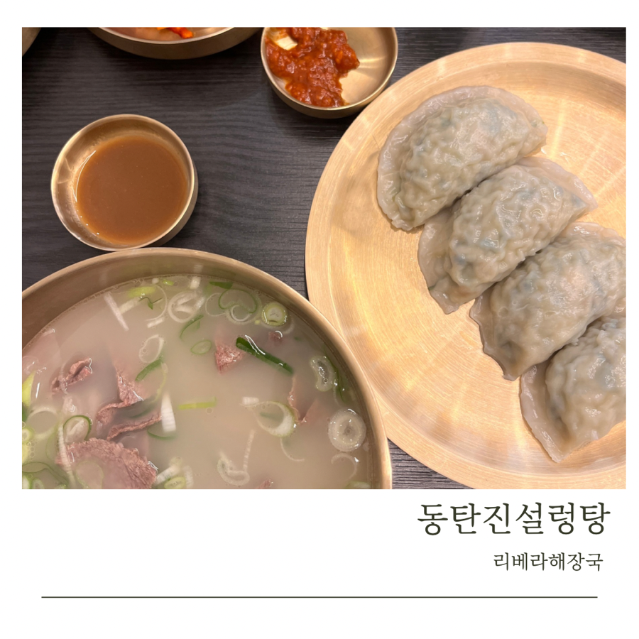 동탄진설렁탕 사진 1