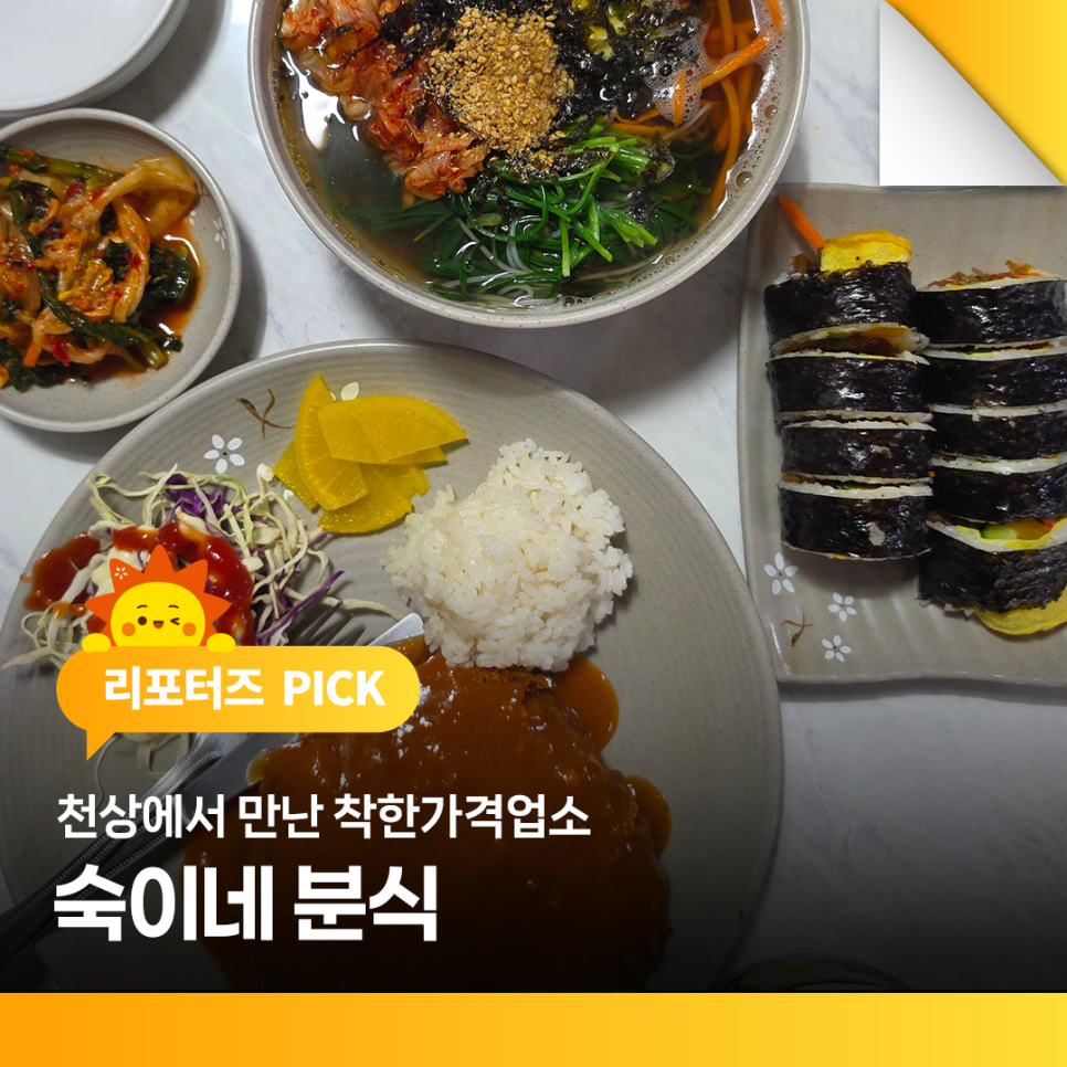 숙이네분식 사진 1
