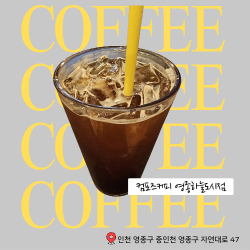 컴포즈커피 영종하늘달빛점 사진 5