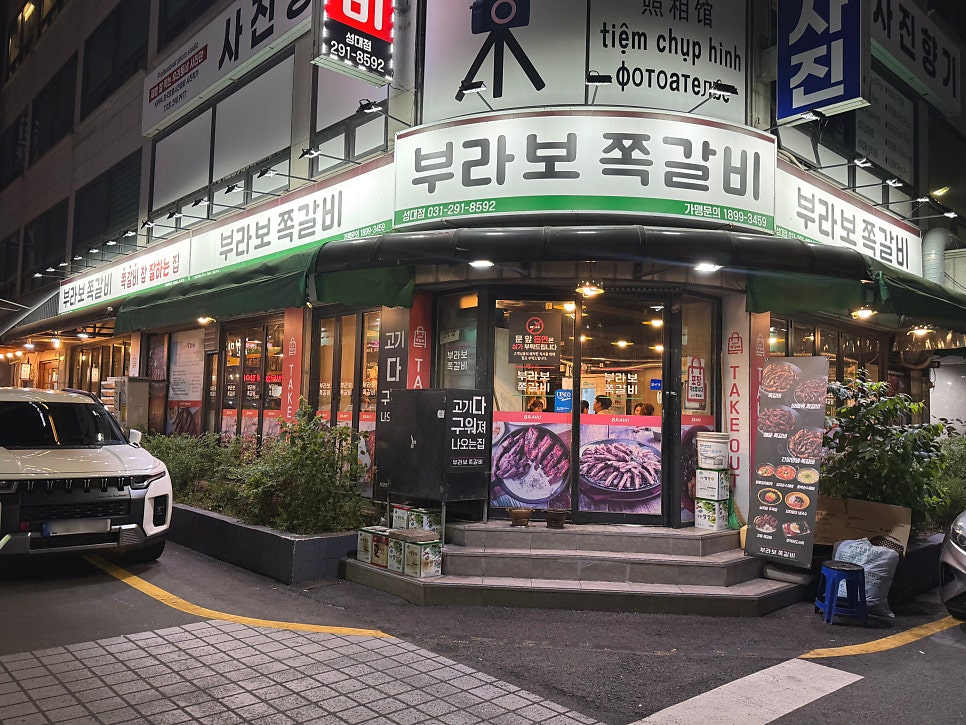 부라보쪽갈비 성대점 사진 3