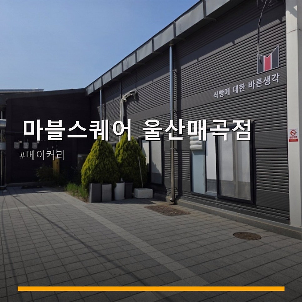 마블스퀘어 매곡점 사진 1