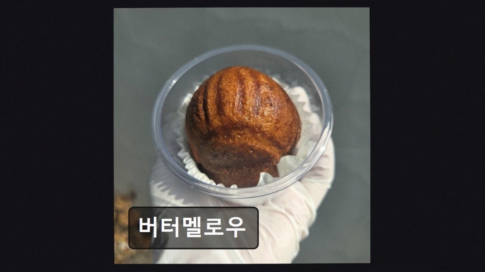 버터멜로우 사진 4