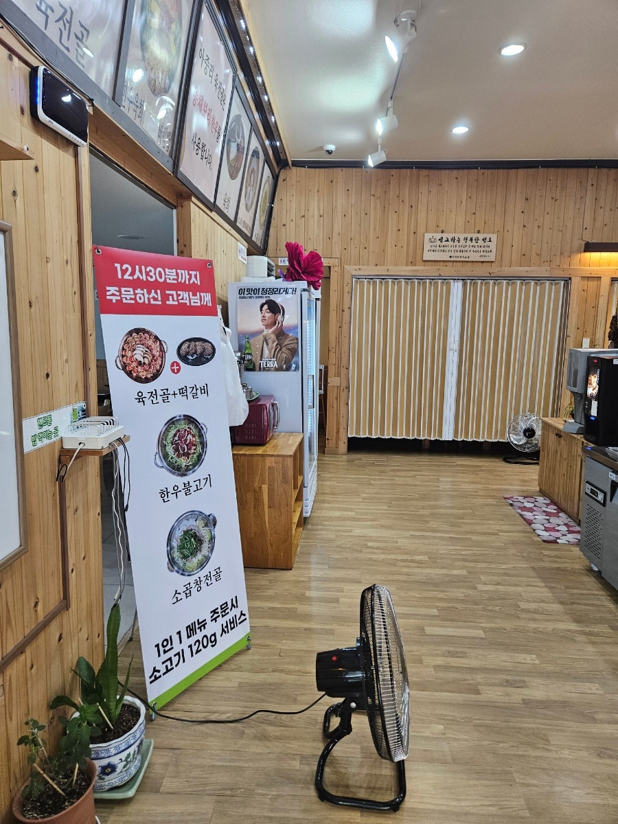 아중리육전골 본점 사진 4