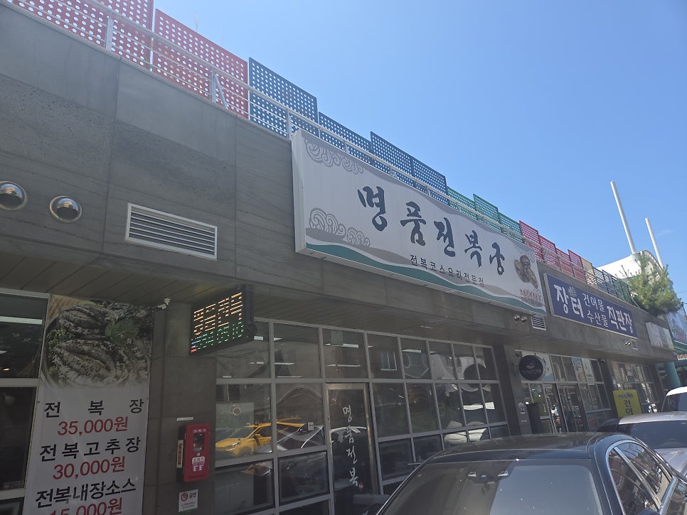 명품전복 궁 사진 1