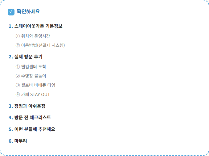스테이아웃가든 사진 2