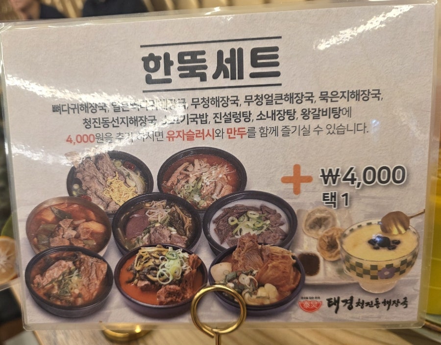 Cheongjindonghaejangguk photo 6
