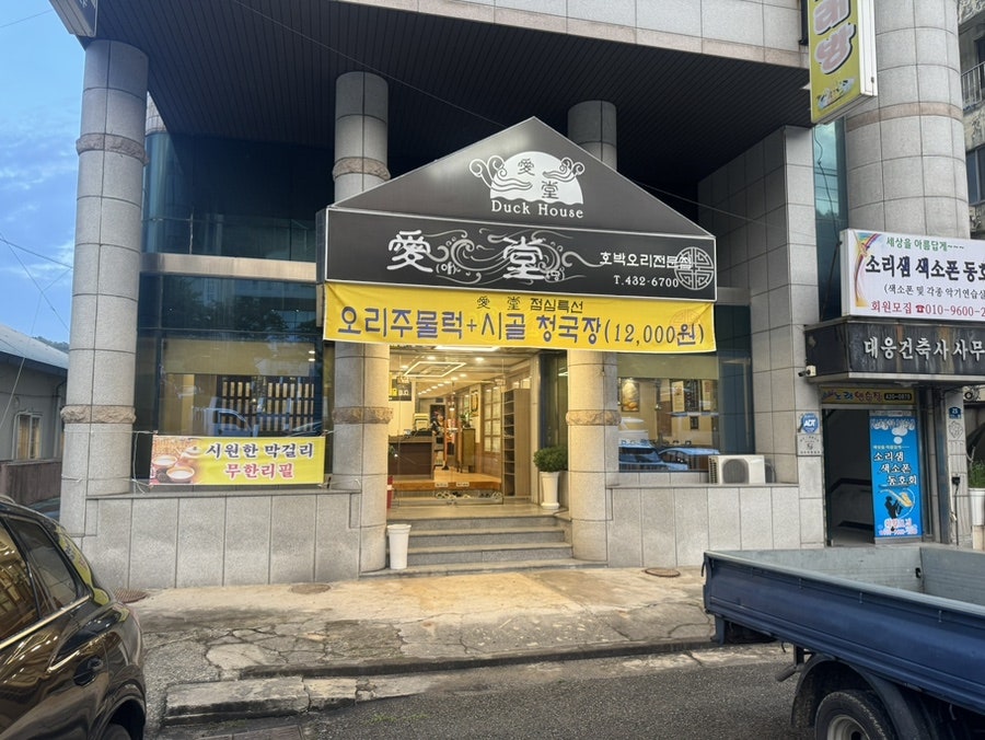 애당 사진 1