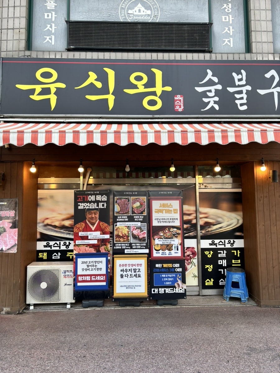 육식왕 이천 사진 2